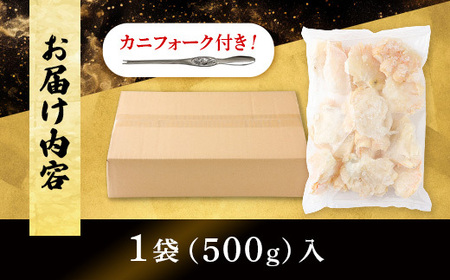 量が選べる！本ズワイガニ 肩肉 500g カニ用フォーク付き！ 年末年始 お歳暮 正月 ギフト 2025