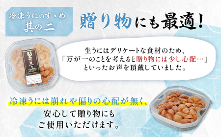 北海道登別近海産エゾバフンウニ（冷凍パック）100g　【ウニ うに 雲丹 エゾバフン 蝦夷馬糞 バフン 塩水 塩水パック 冷凍 冷凍ウニ 冷凍うに ウニ うに 雲丹 エゾバフン 蝦夷馬糞 バフン 塩水 塩水パック 冷凍 冷凍ウニ 冷凍うに ウニ うに 雲丹 エゾバフン 蝦夷馬糞 バフン 塩水 塩水パック 冷凍 冷凍ウニ 冷凍うに ウニ うに 雲丹 エゾバフン 蝦夷馬糞 バフン 塩水 塩水パック 冷凍 冷凍ウニ 冷凍うに ウニ うに 雲丹 エゾバフン 蝦夷馬糞 バフン 塩水 塩水パック 冷凍 冷凍ウニ 冷凍うに ウニ うに 雲丹 エゾバフン 蝦夷馬糞 バフン 塩水 塩水パック 冷凍 冷凍ウニ 冷凍うに ウニ うに 雲丹 エゾバフン 蝦夷馬糞 バフン 塩水 塩水パック 冷凍 冷凍ウニ 冷凍うに ウニ うに 雲丹 エゾバフン 蝦夷馬糞 バフン 塩水 塩水パック 冷凍 冷凍ウニ 冷凍うに ウニ うに 雲丹 エゾバフン 蝦夷馬糞 バフン 塩水 塩水パック 冷凍 冷凍ウニ 冷凍うに ウニ うに 雲丹 エゾバフン 蝦夷馬糞 バフン 塩水 塩水パック 冷凍 冷凍ウニ 冷凍うに ウニ うに 雲丹 エゾバフン 蝦夷馬糞 バフン 塩水 塩水パック 冷凍 冷凍ウニ 冷凍うに ウニ うに 雲丹 エゾバフン 蝦夷馬糞 バフン 塩水 塩水パック 冷凍 冷凍ウニ 冷凍うに ウニ うに 雲丹 エゾバフン 蝦夷馬糞 バフン 塩水 塩水パック 冷凍 冷凍ウニ 冷凍うに ウニ うに 雲丹 エゾバフン 蝦夷馬糞 バフン 塩水 塩水パック 冷凍 冷凍ウニ 冷凍うに 】