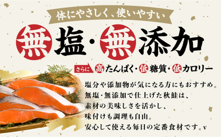北海道産秋鮭切り身（骨取り）約2kg | ふるさと納税 鮭 サケ シャケ 魚貝類  秋鮭 生鮭 サーモン 切り身　骨なし 北海道産 海の幸