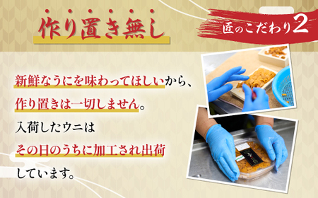 無添加　極上エゾバフンウニ塩水パック50g　配送期間D：4月上旬〜5月下旬迄