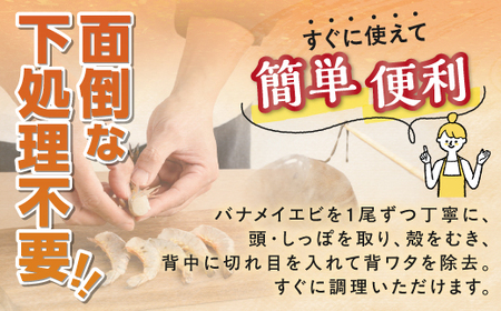 【訳あり】大型むきえび バナメイエビ（加熱用）600g 