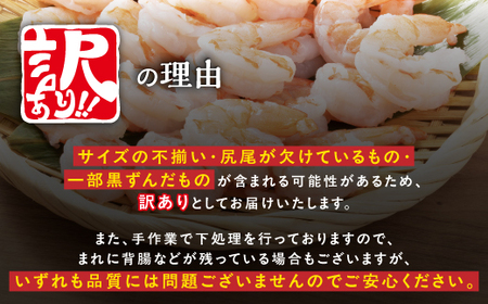 【訳あり】大型むきえび バナメイエビ（加熱用）1.2kg