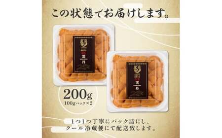 極上 エゾバフンウニ 200g（パック詰）　配送期間D：4月上旬～5月下旬迄