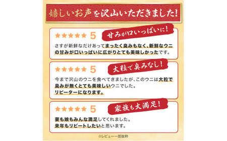 極上 エゾバフンウニ 400g（パック詰）　≪配送期間C≫：1月下旬～3月下旬迄