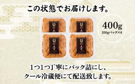 極上 エゾバフンウニ 400g（パック詰）　≪配送期間C≫：1月下旬～3月下旬迄