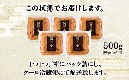 極上 エゾバフンウニ 500g（パック詰）　≪配送期間C≫：1月下旬～3月下旬迄