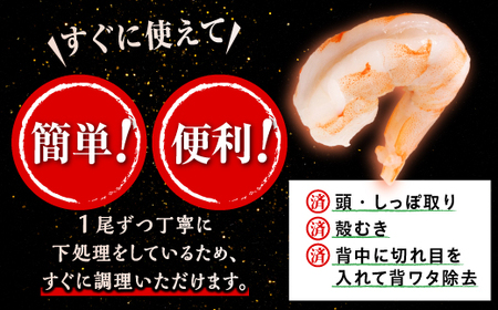 【訳あり】ブラックタイガー 冷凍 むきえび 1.2kg【定期便3回】