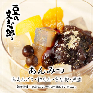 文志郎のところてん（あんみつ）4個セット