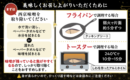 銀だら 西京漬け 8切