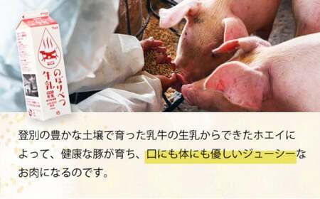 ◆6kg◆のぼりべつ豚切り落とし（200g×30袋）