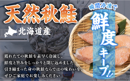 北海道産 秋鮭切り身 訳あり 約1kg 魚貝類 海鮮 天然 骨あり 冷凍 大容量 小分け 海の幸 北海道 登別市