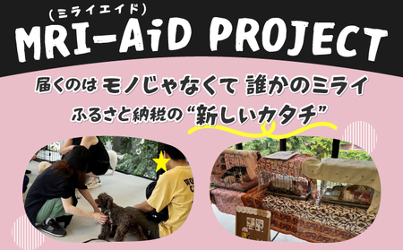 日本動物愛護協会殺処分低減活動への寄附【犬猫殺処分ゼロ】(返礼品なし)【MRI-AiD】【寄付額:2万円】【pr-0902-5】