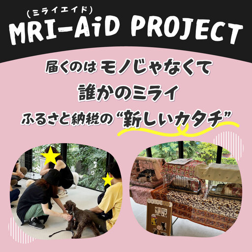日本動物愛護協会殺処分低減活動への寄附【犬猫殺処分ゼロ】（返礼品なし）【MRI-AiD】【寄付額：10万円】【pr-0902-8】