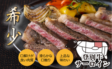 登別牛サーロインステーキ肉とのぼりべつ乳清豚（ホエー）ステーキ肉