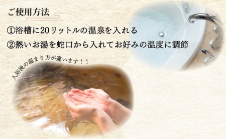 自宅で温泉入浴　登別カルルス温泉20L×3箱【3ヶ月連続お届け】