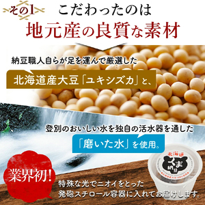 北海道くま納豆ミニカップ（粒・ひきわり）各15個【10ヶ月連続お届け】