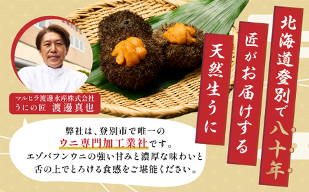 無添加　極上エゾバフンウニ塩水パック 200g（100g×2パック） B 24年10月下旬～11月下旬
