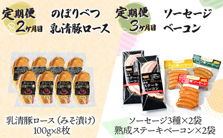 のぼりべつの厳選バラエティセット［5回お届け］