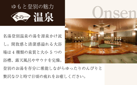 ホテルゆもと登別　ペア宿泊券（1泊2食/和室）