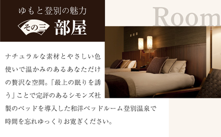 ホテルゆもと登別 ペア宿泊券(1泊2食/モダンタイプ)