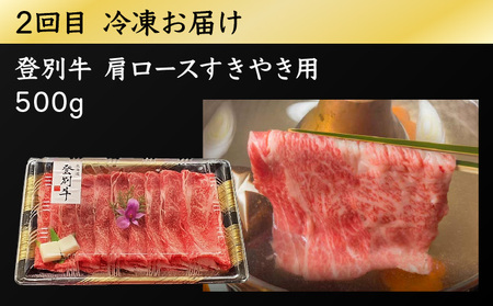 登別牛 堪能セット[定期便3回お届け]（サーロインステーキ、肩ロースすき焼き しゃぶしゃぶ用、ハンバーグ）