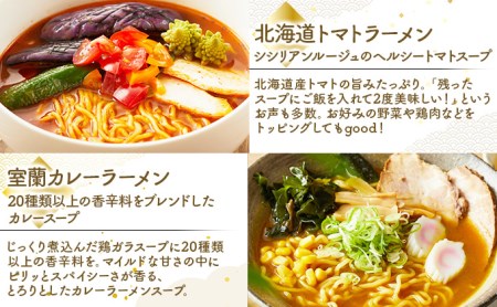 6種の味が楽しめる 北海道産小麦ラーメン12食セット[3ヵ月連続お届け]