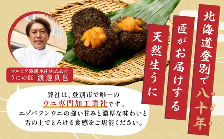 無添加　極上エゾバフンウニ塩水パック 300g（100g×3パック） 発送期間A：6月上旬から9月上旬迄