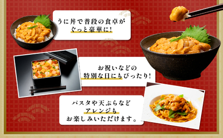 無添加　極上エゾバフンウニ塩水パック 300g（100g×3パック） 発送期間A：6月上旬から9月上旬迄