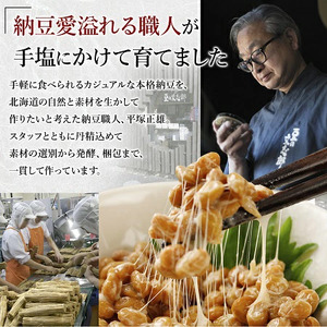 【老舗 厳選素材 栄養】北海道産 極小粒な納豆3パック×10  なっとう 高級 大豆