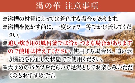 登別温泉 湯の華6個セット（パックタイプの入浴剤）