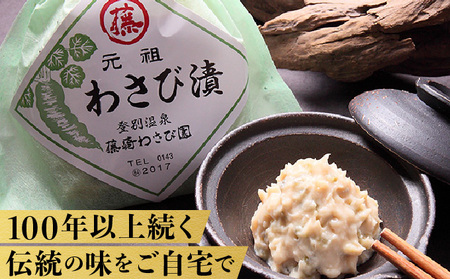 【3ヵ月定期便】藤崎わさび園　わさび漬140g×4個