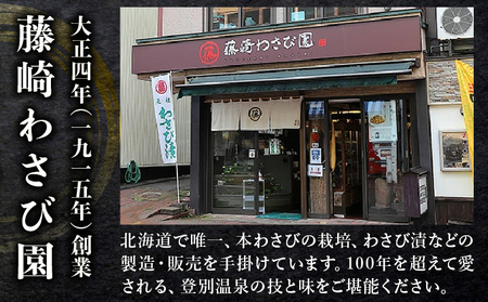 【3ヵ月定期便】藤崎わさび園　わさび漬140g×4個