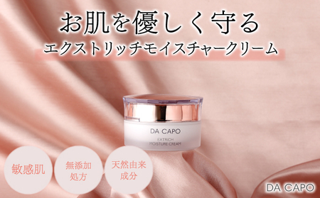 DA CAPO(ダ・カーポ)エクストリッチモイスチャークリーム30g