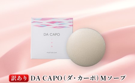 訳あり DA CAPO(ダ・カーポ)Mソープ