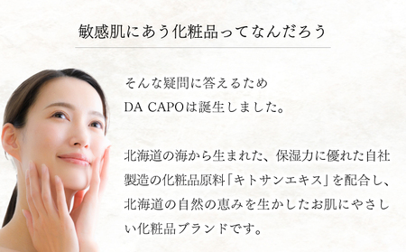 【3ヵ月定期便】DA CAPO（ダ・カーポ）モイスチャーローション・ミルクセット