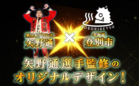 ふるさと納税 登別市×矢野選手　ふるさと納税限定コラボTシャツ 第三弾　ブラック　S ブラック　Sサイズ 登別市×矢野選手 ふるさと納税限定コラボTシャツ 第三弾