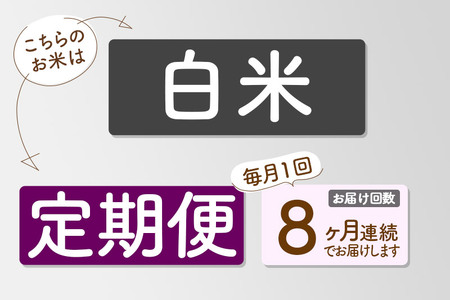【白米】＜令和8年産 新米予約＞ 《定期便8ヶ月》秋田県産 あきたこまち 25kg (5kg×5袋)×8回 25キロ お米 匠 