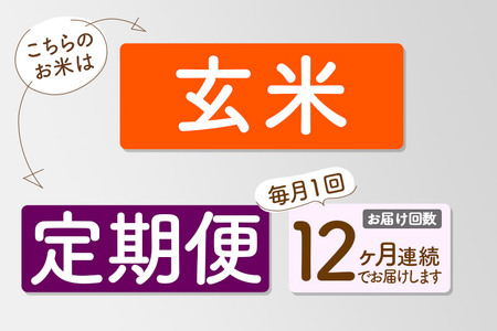 【玄米】＜令和8年産 新米予約＞ 《定期便12ヶ月》秋田県産 あきたこまち 25kg (5kg×5袋)×12回 25キロ お米 匠 