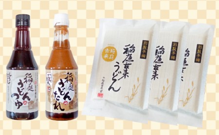 【株式会社アルク】稲庭うどん めんつゆセットA