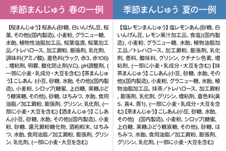 もっちり季節まんじゅう 6個入り 2個セット 佐藤商事
