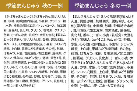 もっちり季節まんじゅう 6個入り 2個セット 佐藤商事