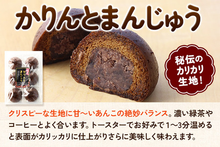 秋田かりんとまんじゅう 6個入り 2個セット 佐藤商事