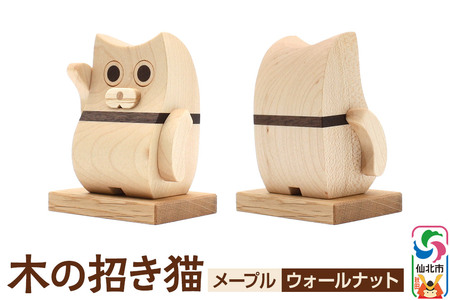 木の招き猫＜あきた芸術村 森林工芸館＞