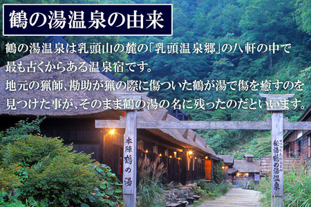 乳頭温泉郷 鶴の湯温泉 ペア宿泊券 1泊2食 | 秋田県仙北市 | ふるさと納税サイト「ふるなび」