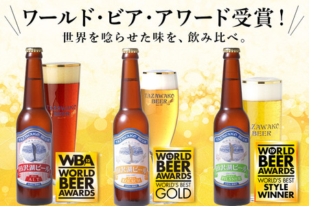 《3ヶ月連続 定期便》世界一受賞入り！田沢湖ビール6種飲み比べ 330ml 6本セット（計18本）