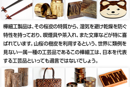 角館樺細工《藤木伝四郎商店》帯筒 茶筒（大）あわゆき 角館工芸協同組合