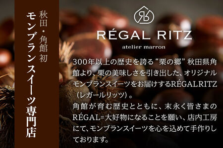 REGAL RITZ 焼き菓子ギフトセット 10個入（くりくけこ5個、焼きモンブラン5個）