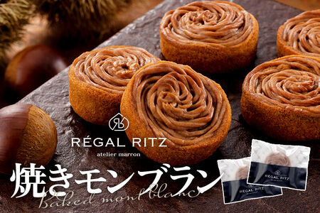 REGAL RITZ 焼き菓子ギフトセット 10個入（くりくけこ5個、焼きモンブラン5個）