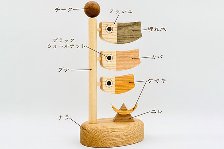 木のこいのぼり<あきた芸術村 森林工芸館>