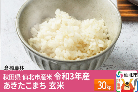 令和4年産 秋田こまち 玄米30kg - 米/穀物